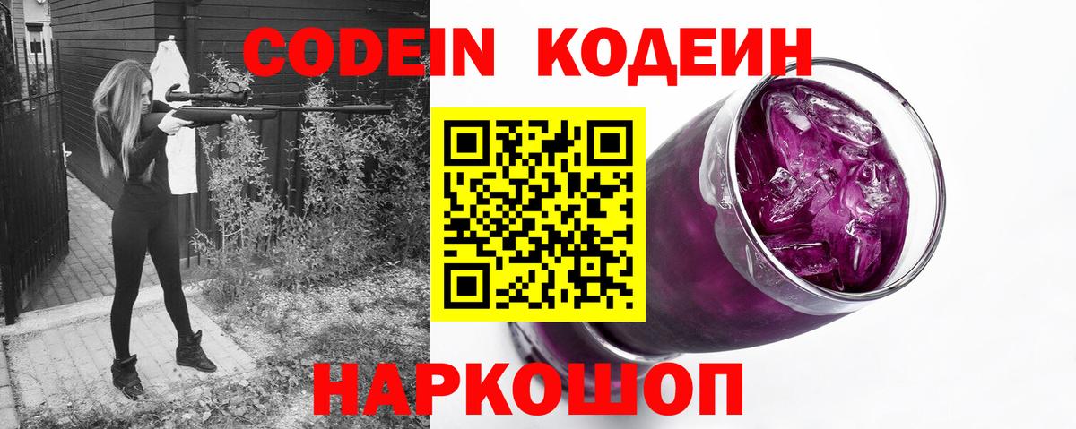 Кодеиновый сироп Lean напиток Lean (лин) Аргун