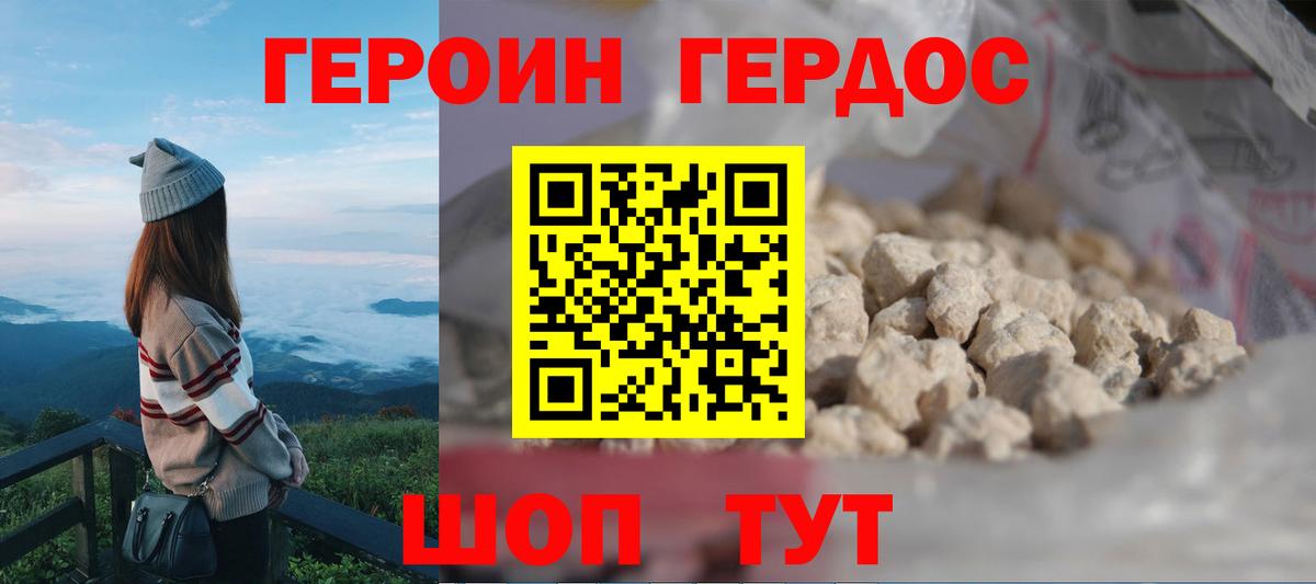 ГЕРОИН VHQ Аргун