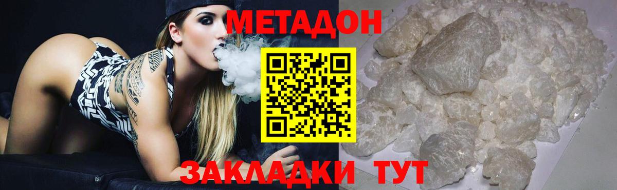 Метадон VHQ  Метадон белоснежный  Вход с VPN  Аргун 