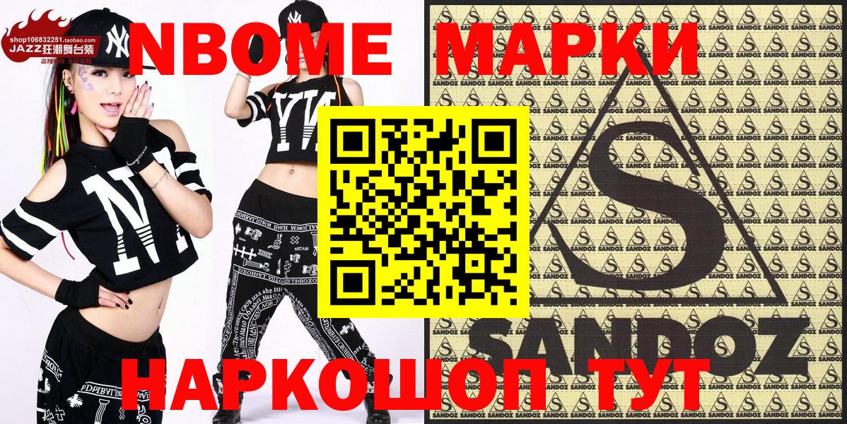 Марки 25I-NBOMe 1,8мг Аргун